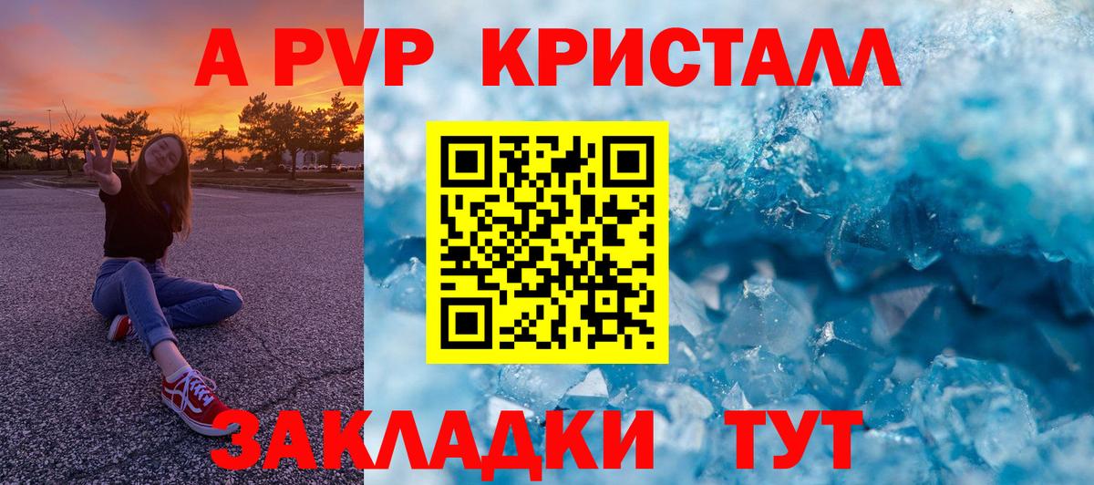 A PVP СК  Вход с VPN  A PVP Crystall  А ПВП кристаллы  Усинск 