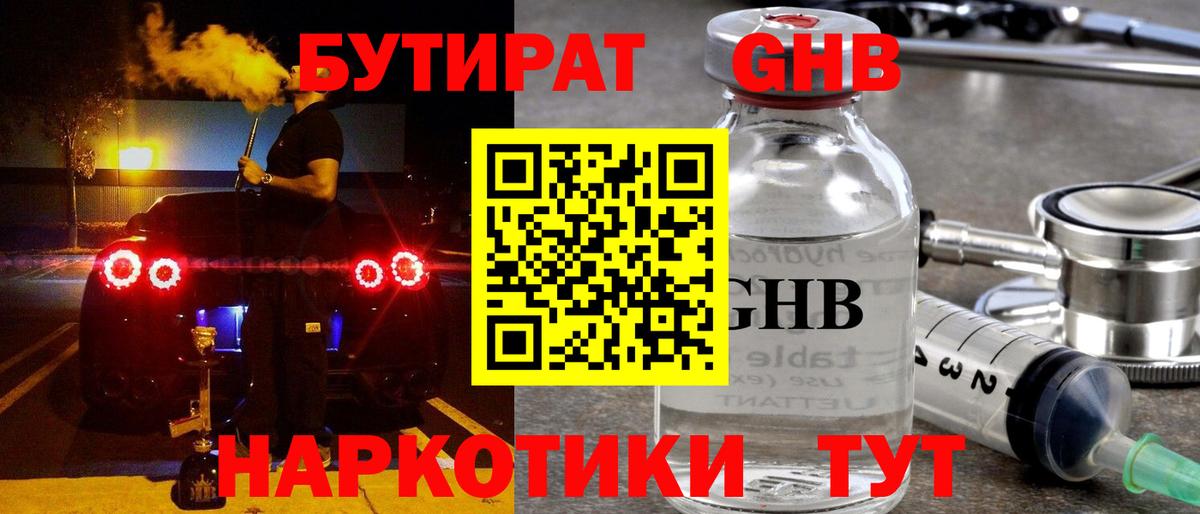 Бутират бутандиол Усинск