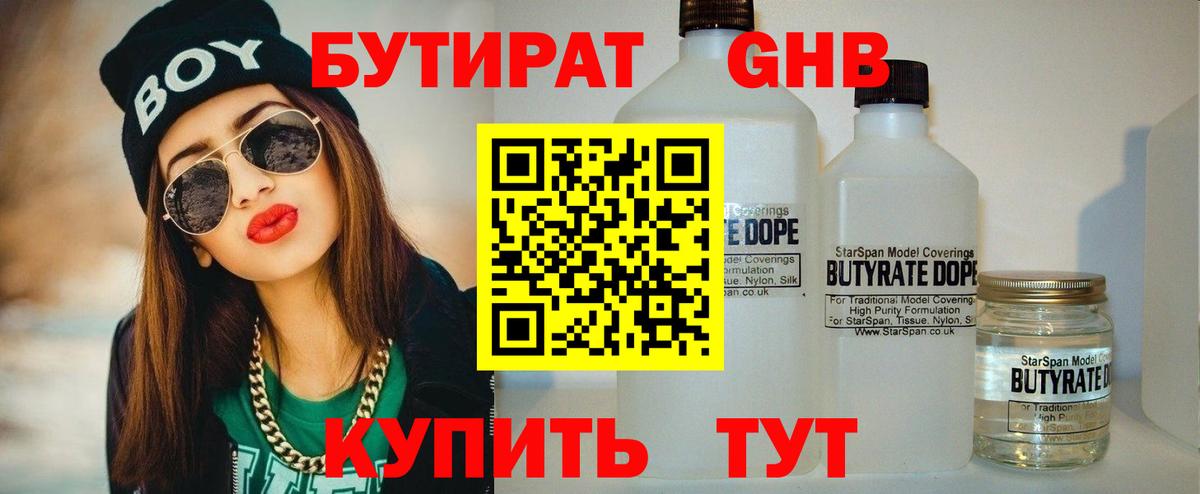 Бутират вода  Вход с VPN  Усинск 