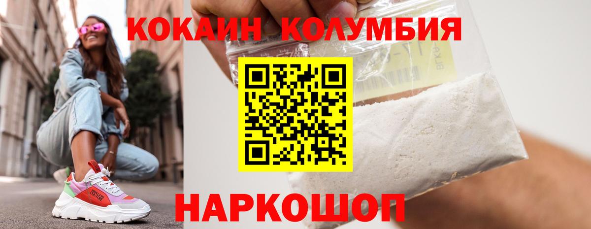 Кокаин 99%  Кокаин Columbia  Усинск  COCAIN  Вход с VPN 