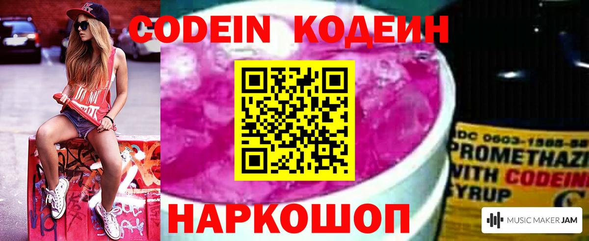 Codein напиток Lean (лин)  Вход с VPN  Усинск 