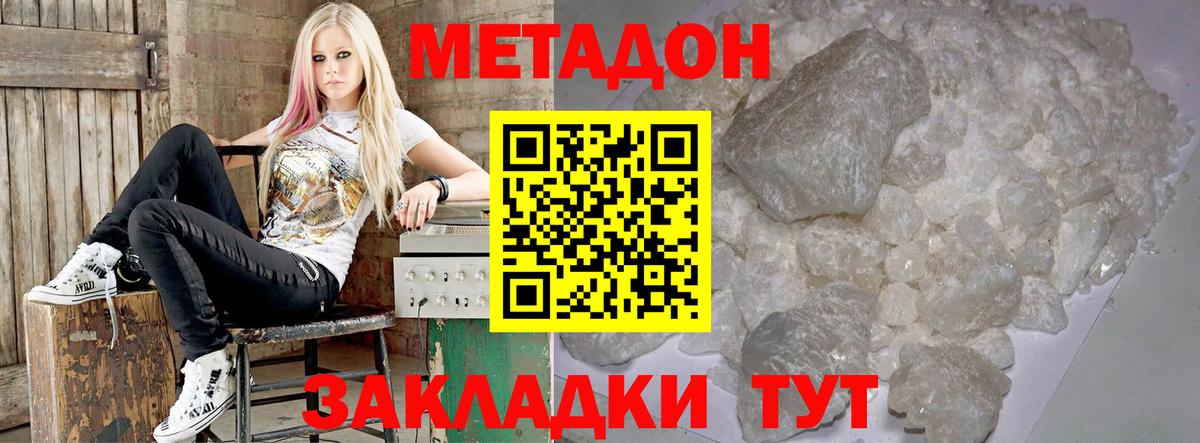 Усинск  Метадон кристалл  МЕТАДОН methadone  Вход с VPN 